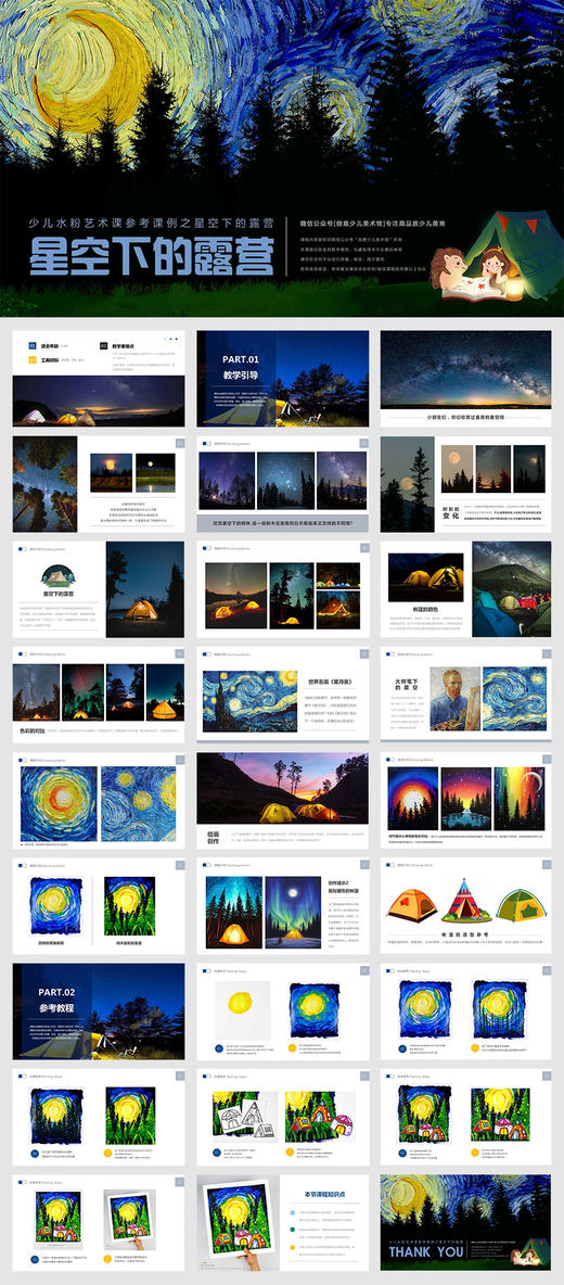 《星空奇遇:水粉课堂中的月光之》水粉/对比色/梵高艺术家大师艺术课/自动发货：下单后，点击手机短信中收到的链接，即可获取文件下载的链接；如有任何问题，可添加客服微信hm33268获得帮助。 商品图1