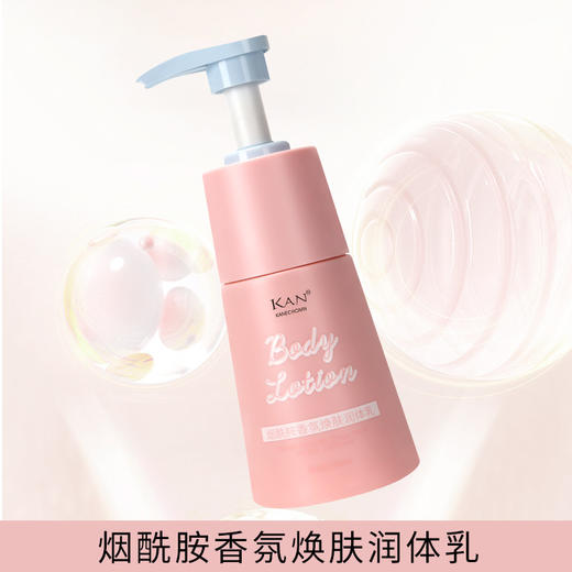 【拍二发三！KAN身体乳补水保湿】一款焕肤润体乳，解决鸡皮烦恼，清爽香氛，呵护肌肤lmzb 商品图5