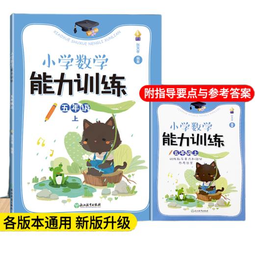 张天孝小学数学能力训练一二三四五六年级上下册年级可选（附答案） 商品图4