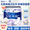 护舒宝纯棉卫生巾舒缓型日用240MM10片 商品缩略图0