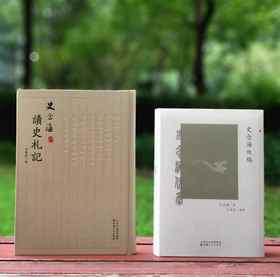 史念海先生钤印本两种：《史念海佚稿》《史念海读史札记》，精装，16开，史念海著，每册史念海生前所用“史念海”“河山之恋”印两枚，山西人民出版社2021年-2023年一版一印，分别定价188,158，