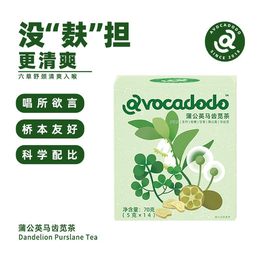 Avocadodo蒲公英马齿笕茶桔梗甘草脖子粗吞咽牛油果果桥本肿异物 商品图3