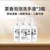 蔬果园（SukGarden）茶泡泡清香婴儿洗手液 泡沫洗手液 500ML茶香泡泡洗手液*3 商品缩略图1