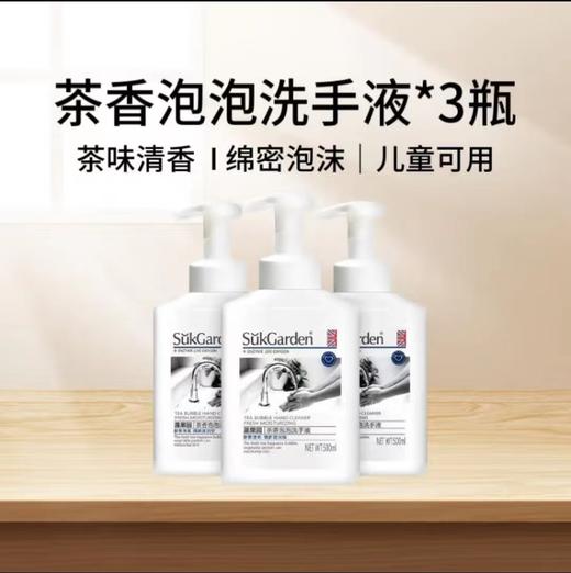 蔬果园（SukGarden）茶泡泡清香婴儿洗手液 泡沫洗手液 500ML茶香泡泡洗手液*3 商品图1