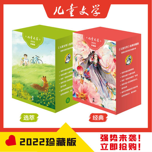 儿童文学2022年珍藏版 商品图0