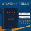 【共2册】文化苦旅三十年纪念版+中国文化课（2023新版） 商品缩略图1