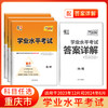天利38套 重庆学业水平考试 适用于2023年12月和2024年6月 商品缩略图0