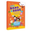 小学英语自然拼读与语音教程 商品缩略图1
