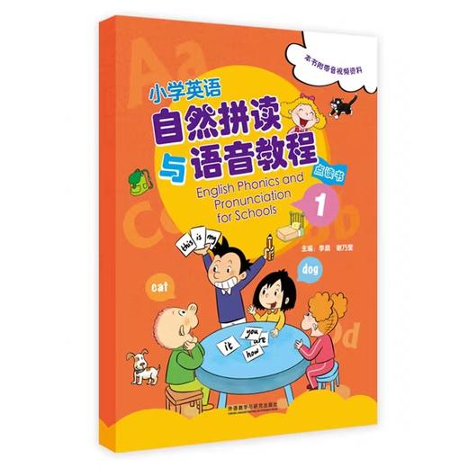小学英语自然拼读与语音教程 商品图1