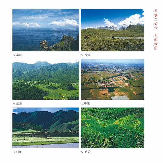 《国家版图知识读本》 商品图13