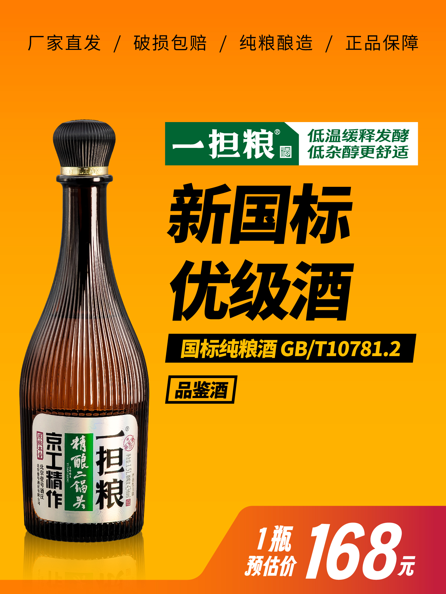 【厂家直发】一担粮1.5L 品鉴酒 1瓶装
