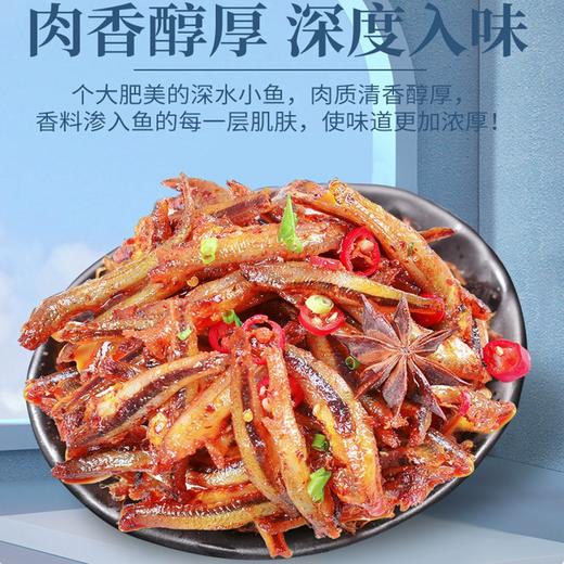 超值优惠【味美无腥！入嘴回甘】香辣小鱼仔休闲小吃，网红直播带货零食麻辣小鱼仔，鲜香可口、辣味十足、方便携带、卤香浸泡 商品图3