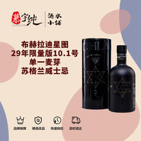 布赫拉迪星图29年限量版10.1号单一麦芽苏格兰威士忌