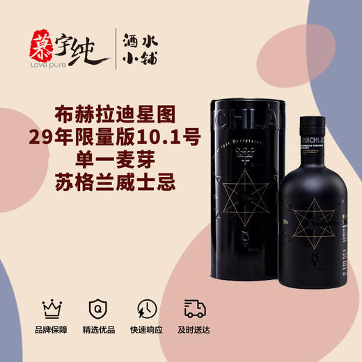 布赫拉迪星图29年限量版10.1号单一麦芽苏格兰威士忌 商品图0