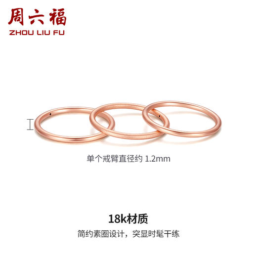周六福18K金戒指女戒细圈M玫瑰金叠戴潮流尾戒素圈戒指多彩金正品 商品图1