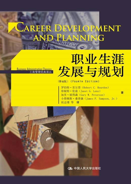 职业生涯发展与规划（第4版）（工商管理经典译丛） 商品图0
