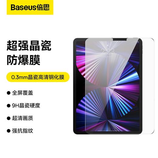 【69元3件】倍思晶瓷高清钢化膜 适用iPad 苹果平板（送：贴膜神器*1+清洁包*1） 商品图0