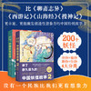 讲了很久很久的中国妖怪故事1+2（全2册）中国妖怪世界的开山之作 商品缩略图0