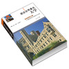 《说世界著名大学》正版书籍介绍百所世界著名大学 商品缩略图1