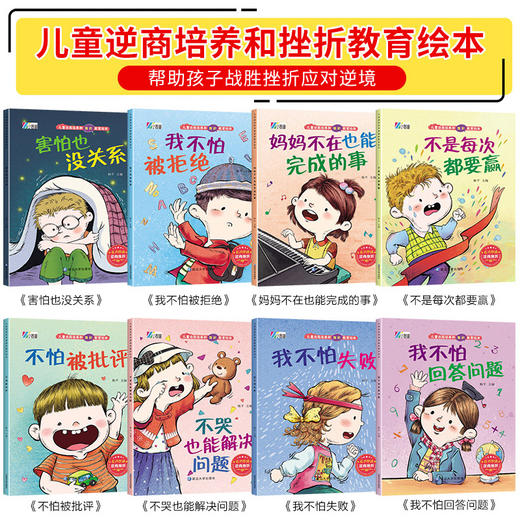 逆商培养儿童绘本3-8岁幼儿老师推荐国际获奖亲子阅读故事书 商品图1