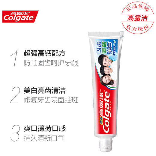 清新口气高露洁超强高钙牙膏90g 商品图1