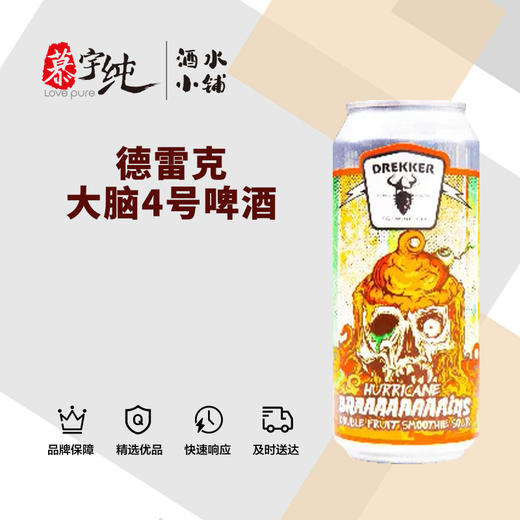 德雷克大脑4号啤酒 商品图0