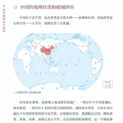 《国家版图知识读本》 商品图9