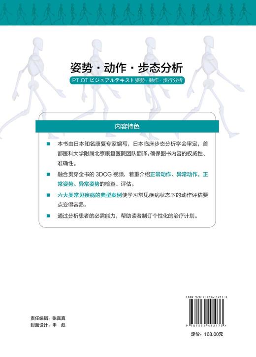 姿势·动作·步态分析 商品图3