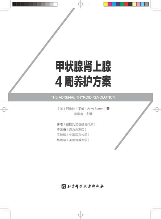 甲状腺肾上腺4周养护方案 商品图2