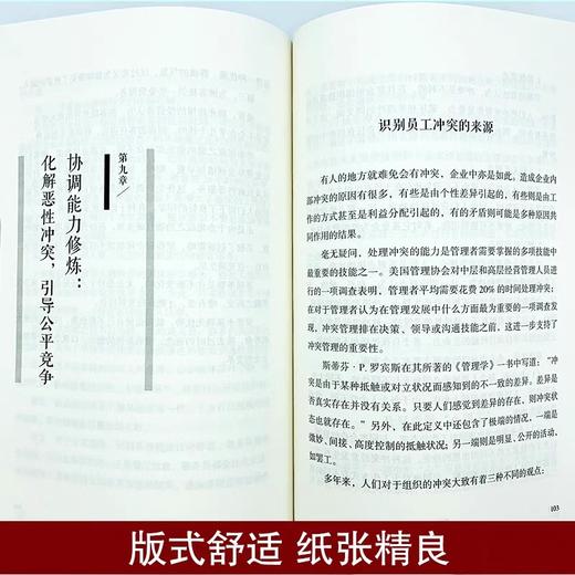 领导力全项修炼高xiao领导力书籍21法则正版企业管理可复制的领导力与管理沟通管理就是玩转情商领导zhe规范团队运营管理企业制度书籍 商品图2