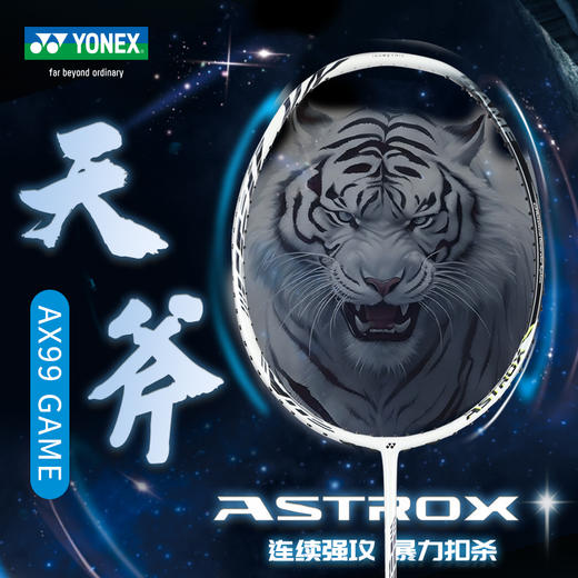 YONEX尤尼克斯天斧99羽毛球拍 AX99Game yy高磅进攻拍 商品图0