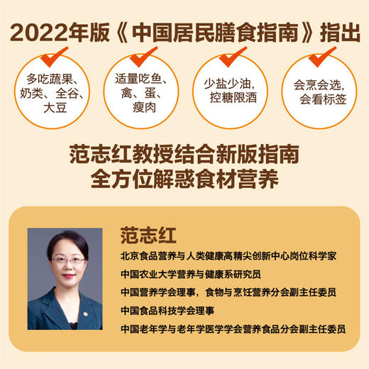 小食材大健康：给全家人的科学饮食指南2 商品图2