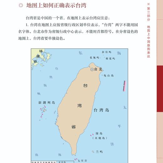 《国家版图知识读本》 商品图8