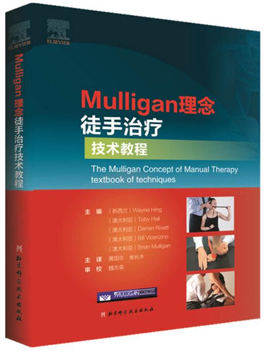 Mulligan理念徒手zhi疗技术教程 商品图0