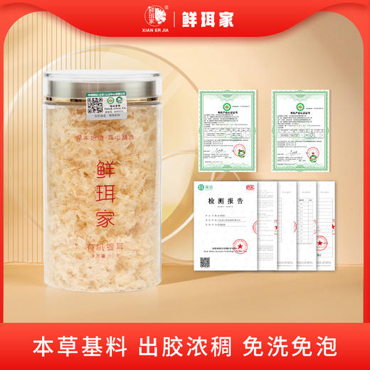 【有机本草银耳 80g】| 免煮免泡，方便快捷，本草种植，营养丰富，堪比燕窝~ 商品图0