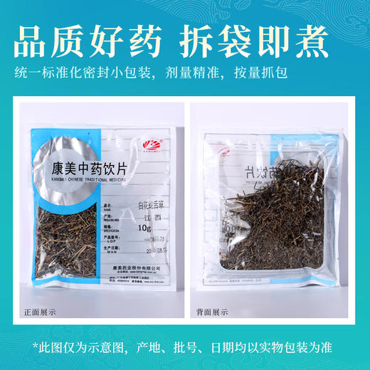 白花蛇舌草 康美中药饮片 独立小包装 商品图7