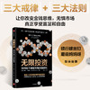 中信出版 | 无限投资：如何在不确定市场持续获利 商品缩略图0