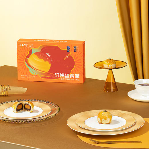 轩妈经典款红豆蛋黄酥6枚装 330g 保质期35天 商品图6