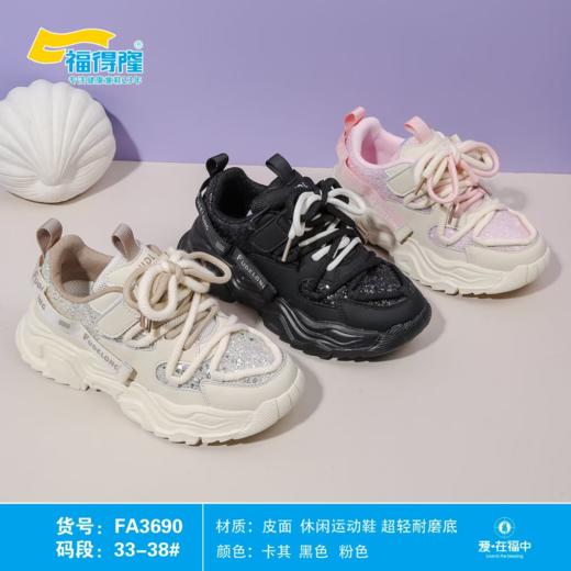 福得隆皮面3690  33-38码 商品图0