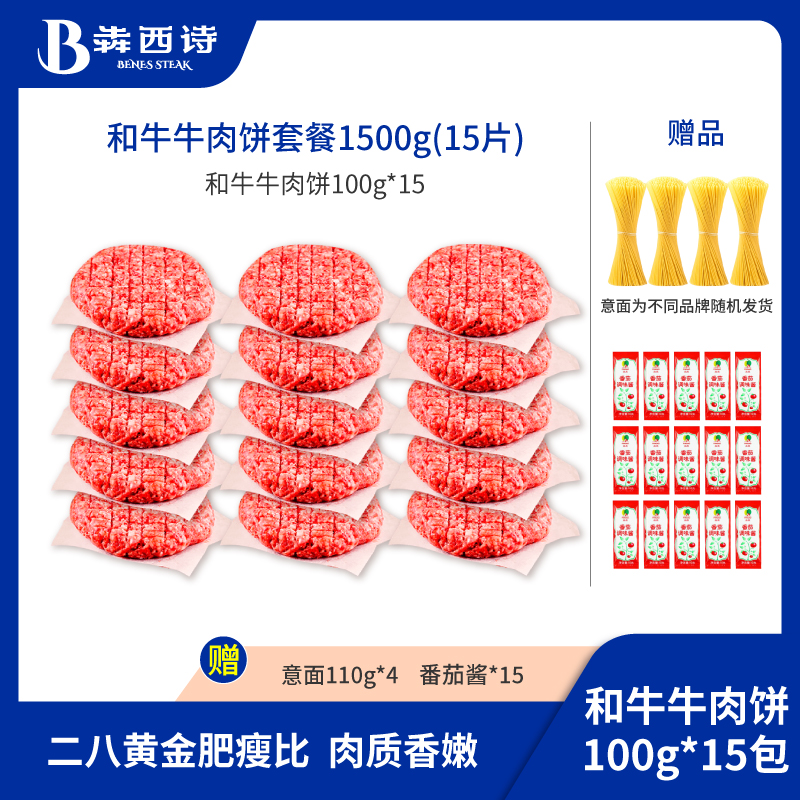 【谷饲牛肉饼】犇西诗原切谷饲和牛好吃牛肉饼汉堡肉饼汉堡1500g