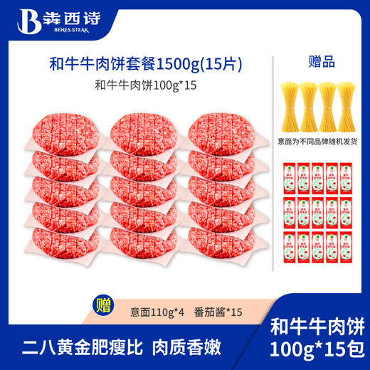 【谷饲牛肉饼】犇西诗原切谷饲和牛好吃牛肉饼汉堡肉饼汉堡1500g 商品图0
