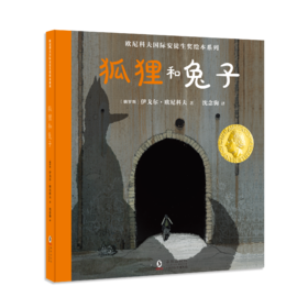 欧尼科夫国际安徒生奖绘本系列