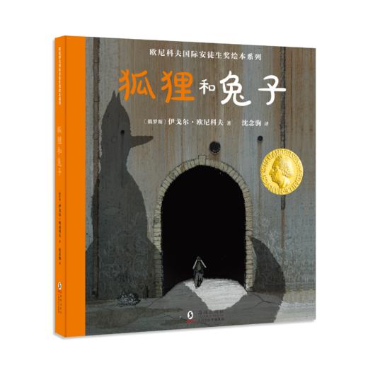 欧尼科夫国际安徒生奖绘本系列 商品图0
