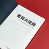 教育大变局 技术时代重新思考教育 第二版 21世纪人类学习的革命译丛 教育大未来 商品缩略图3