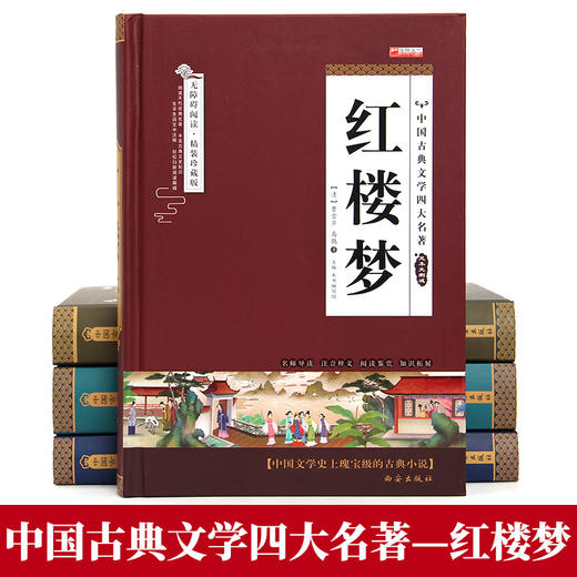 乡土中国/红楼梦，精装线装版二选一 商品图1
