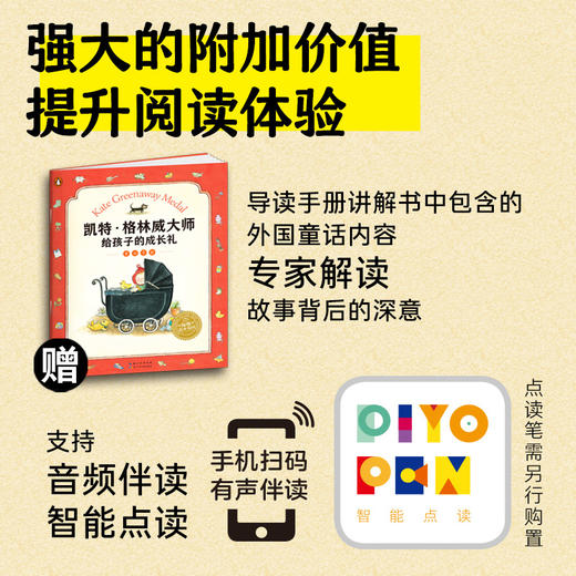 【点读版】凯特·格林威大师给孩子的成长礼：全5册（精） 商品图4