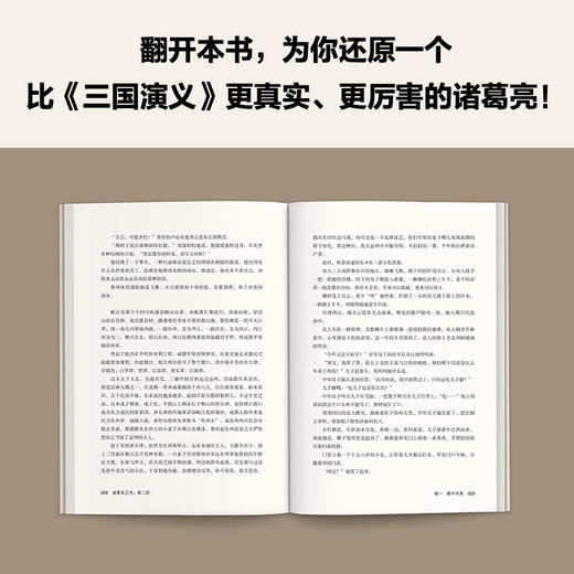 读客诸葛亮正传：全5册 （真实的诸葛亮比《三国演义》中的更厉害！） 商品图3