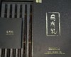 西藏墨脱乌木筷，质地坚硬、手感厚重，色泽黑润，经久耐用 商品缩略图2