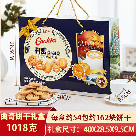 曲奇饼干礼盒装丹麦风味春节礼品年货置办整箱批发过年送礼走亲戚 商品图1