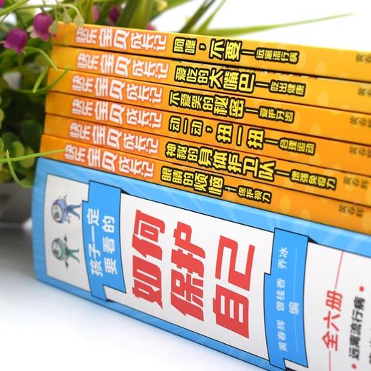 孩子一定要看的如何保护自己全套6册 小学生课外阅读书籍正版知识科普儿童生活校园户外8-12岁孩子你要学会自我保护安全教育漫画书 商品图1